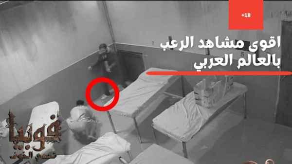 Stronger horror scenes in the Arab world