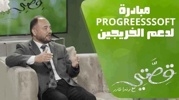 PROGREESSSOFT Alumni Support Initiative