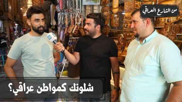 How are you as an Iraqi citizen?