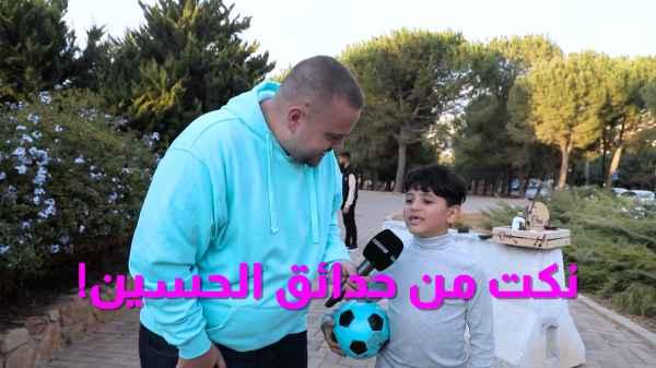 Jokes from Al Hussein Gardens