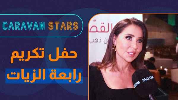 Rabia Al-Zayat honoring ceremony