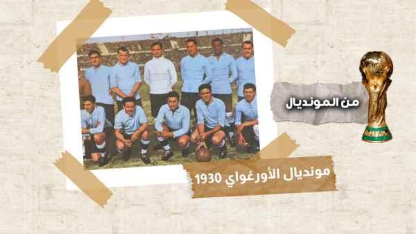 Uruguay World Cup 1930