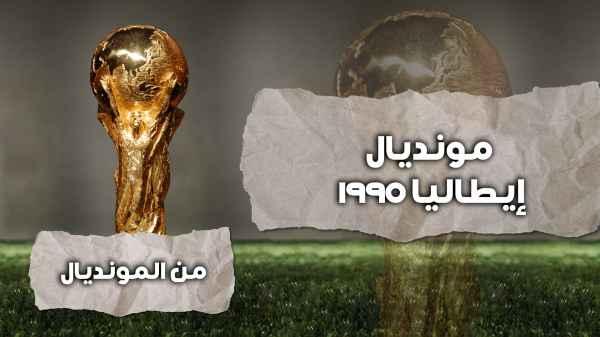 1995 Italy World Cup