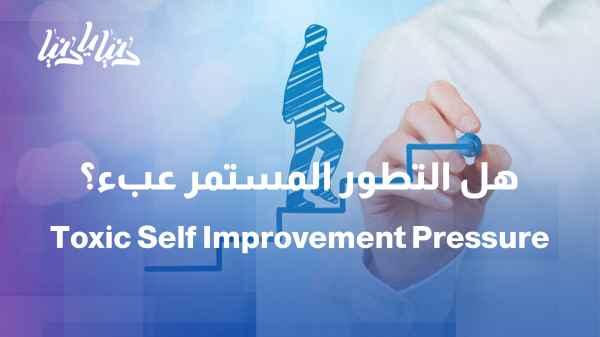 The culture of "being the best version of yourself"... Has it become a burden?