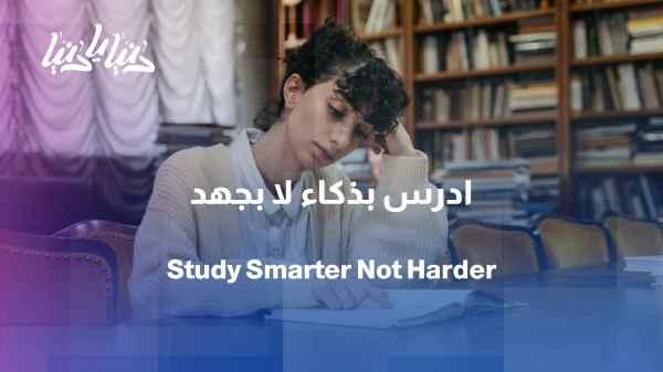 Student productivity: How to study smarter, not harder?