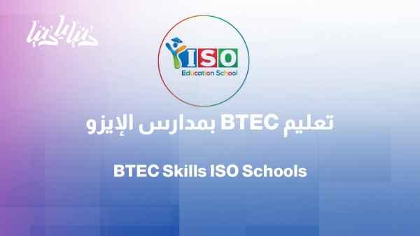 BTEC in ISO schools... Education that builds personal skills and opportunities