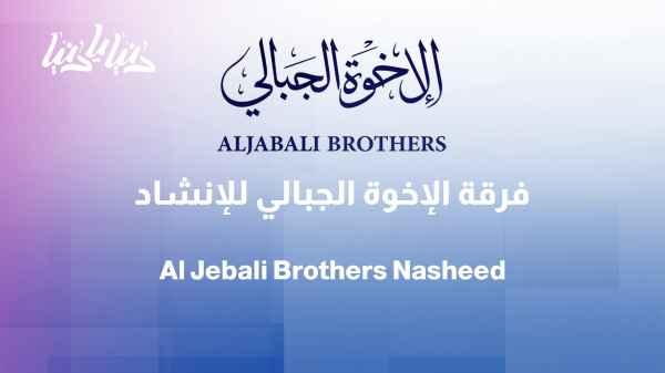 The Jebali brothers... voices carrying a message