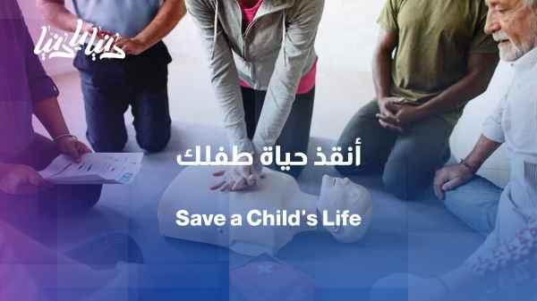 First aid: A skill that could save your child's life in seconds