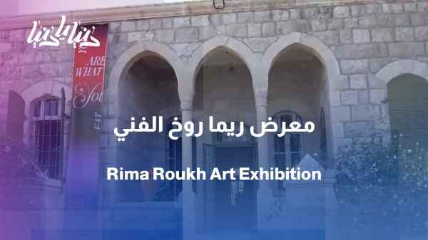 Rima Roukh... a walking memory searching for the meaning of homeland