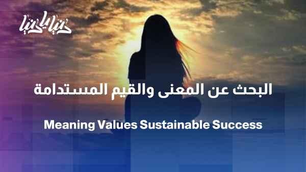Beyond fleeting passion: Meaning as sustainable fuel for life