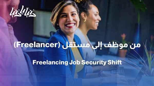 Have freelance jobs changed the concept of job stability?