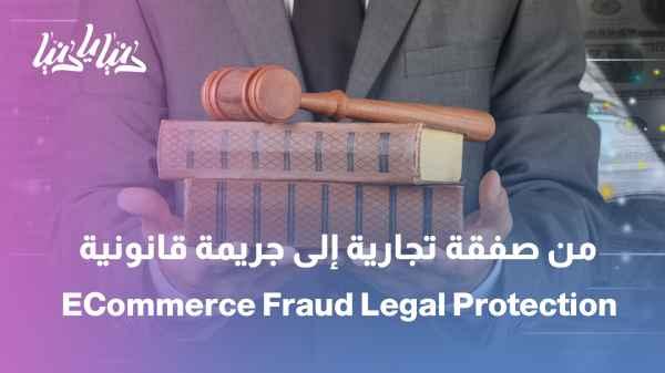 Online fraud in buying and selling: When does a transaction become a crime?