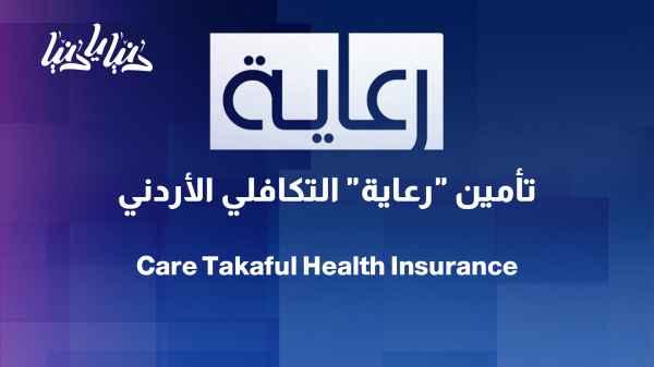 Non-profit Takaful insurance... What does the “Reaya” program offer to subscribers?