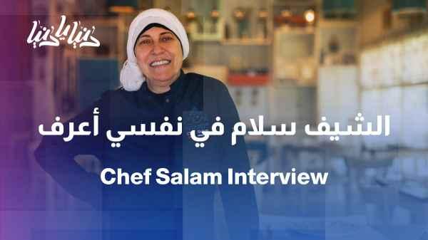 I Want to Know Podcast with Dana - Episode 3 (Chef Salam)