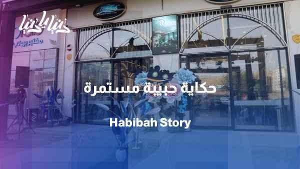 The story of Habiba Sweets extends to the Abdoun Corridor for its fifth branch.