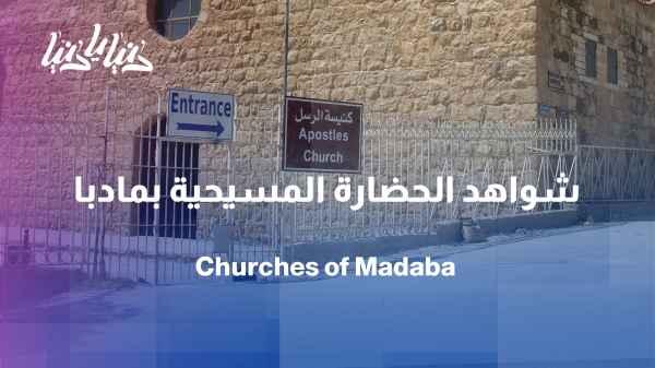 Mount Nebo... From a land of history to a destination for pilgrims
