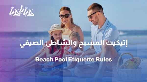From the beach to the pool... etiquette rules we shouldn't forget