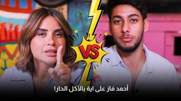 Ahmed won over Aya with the spicy food