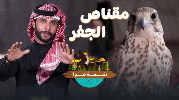 Al-Jafr Sniper