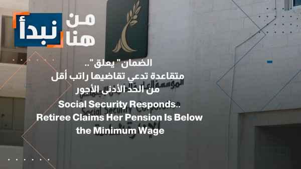 Social Security suspends its operations... A retired woman claims she receives a pension below the minimum wage.
