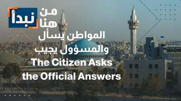 The citizen asks, and the official answers.
