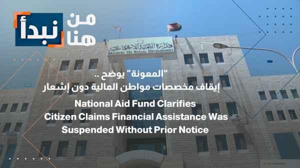 "Aid" clarifies... Suspension of citizens' financial allowances without notice
