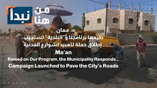 Our program proposed it, and the municipality responded: launching a campaign to pave the city's streets.