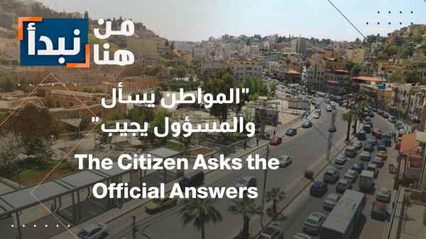 The citizen asks, and the official answers.