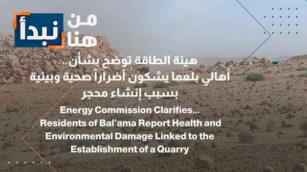 Energy Authority Issues Clarification Regarding... Bala'ma Residents Complain of Health and Environmental Damage Caused by Quarry Construction