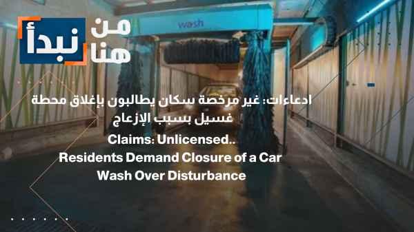Claims: Unlicensed Residents demand closure of car wash due to noise