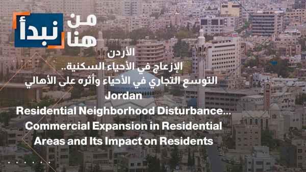Nuisance in residential neighborhoods... Commercial expansion in neighborhoods and its impact on residents
