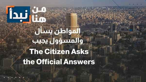 The citizen asks, and the official answers.