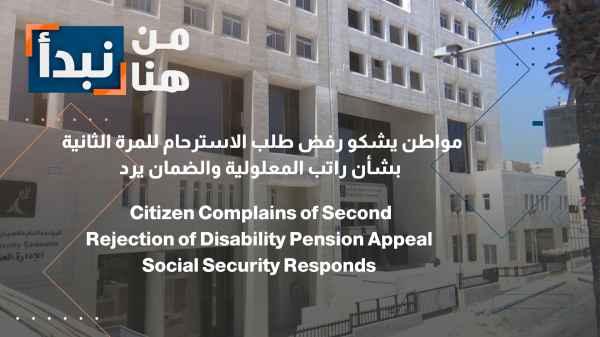 A citizen complains about the rejection of his appeal for a second time regarding his disability pension and social security benefits; the response is...