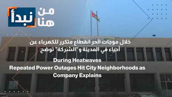 During heat waves, frequent power outages affected neighborhoods in the city, and the company explained.