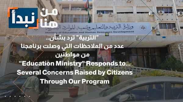 The Ministry of Education responds to several comments received by our program from citizens.