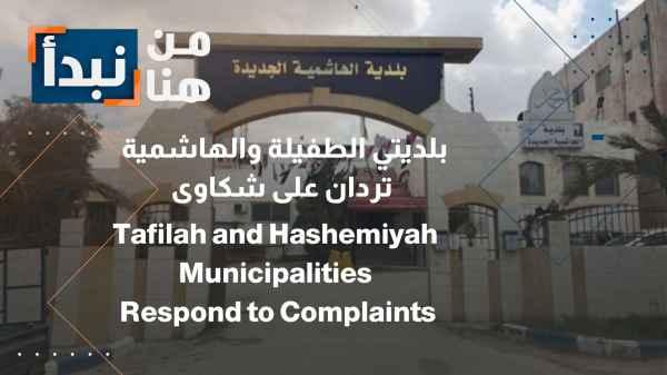 Municipality responds to demands regarding... Retirees call for bonuses; calls to complete lighting at the "Ain Al-Bayda" entrance.