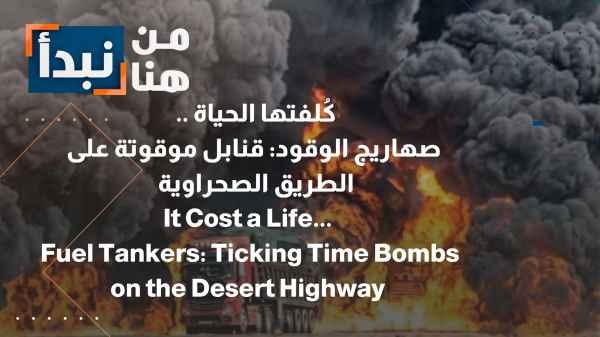It cost her her life... Fuel tankers: Ticking time bombs on the desert road.