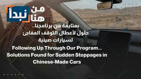 Continued from our program... Solutions for sudden breakdowns in Chinese cars