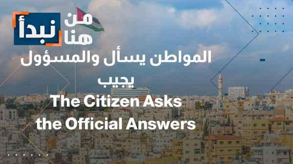 The citizen asks, and the official answers.