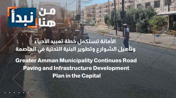 The municipality is completing its plan to pave neighborhoods, rehabilitate streets, and develop infrastructure in the capital.