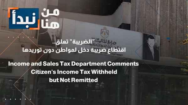 The tax authority suspends its work after a citizen's income tax was deducted without being remitted.