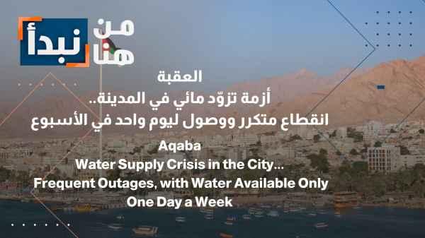 Water supply crisis in the city... Frequent outages and service available only one day a week.