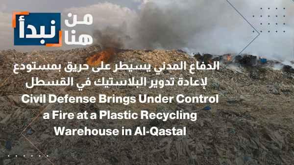 Amman, Al-Qastal: Civil Defense controls fire at plastic recycling warehouse