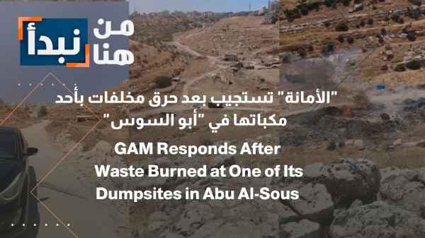 The municipality responds after waste was burned at one of its landfills in Abu Sous.