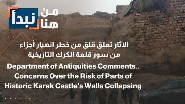 Antiquities authorities express concern over the risk of parts of the historic Karak Castle wall collapsing.