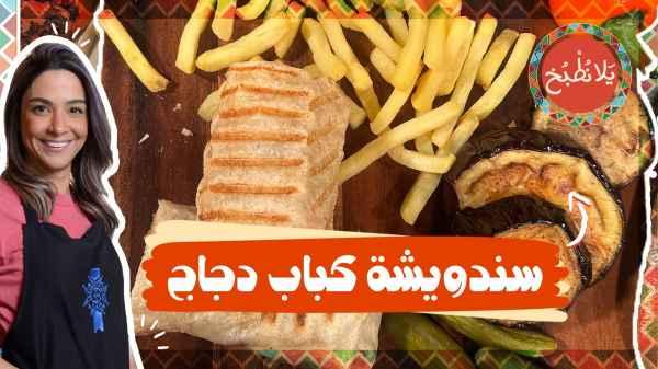 Chicken kebab sandwich