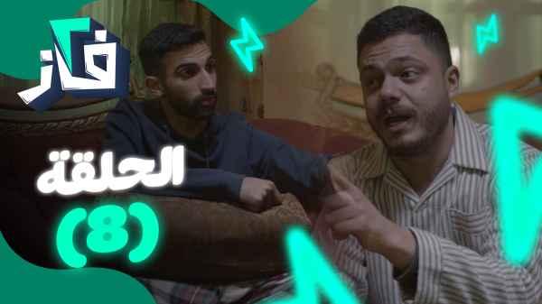 Episode 08