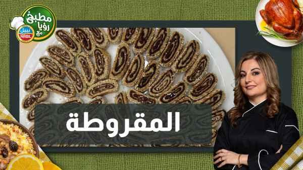 Maqrouta