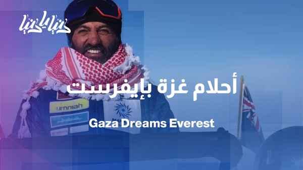 From Gaza to the summit: Children's dream journey on Everest