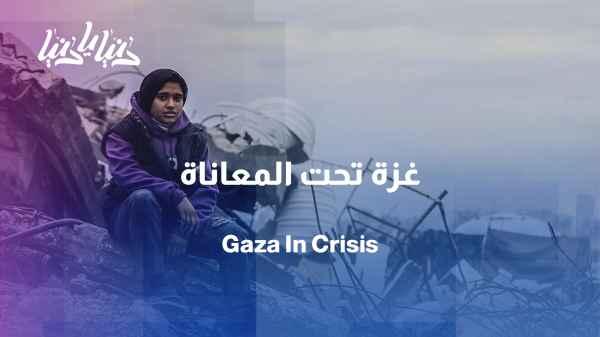 Gaza: Displacement in tents, food shortages, and a worsening medical crisis